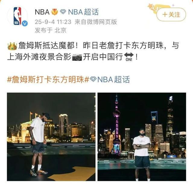 kaiyun-NBA球星勒布朗·詹姆斯开启中国行：打卡上海外滩、东方明珠
