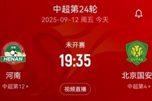 开云新版-决赛预演？今晚中超河南vs国安，12月6日两队将角逐足协杯冠军