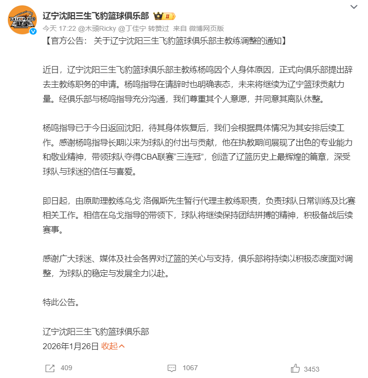开云App-杨鸣辞职登热搜！大V不满其成辽篮替罪羊 球迷狂刷杨导脱离苦海